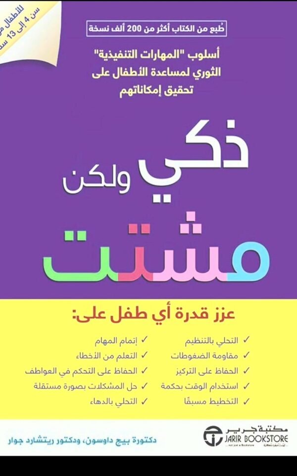 ذكي ولكن مشتت