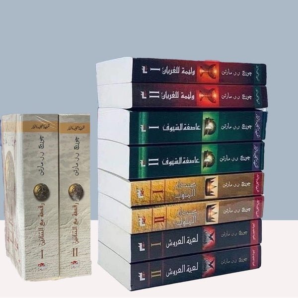 سلسلة أغنية الجليد والنار مجموعات الكتب جورج ر. ر. مارتن
